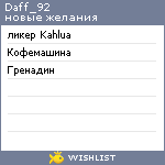 My Wishlist - daff_92