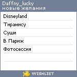 My Wishlist - daffny_lucky