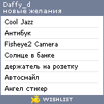 My Wishlist - daffy_d