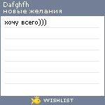 My Wishlist - dafghfh