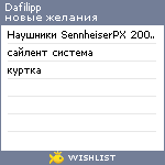 My Wishlist - dafilipp