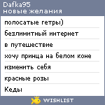 My Wishlist - dafka95