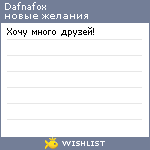 My Wishlist - dafnafox