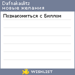 My Wishlist - dafnakaulitz