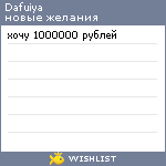 My Wishlist - dafuiya