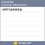 My Wishlist - dafulchik