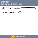 My Wishlist - dafusha