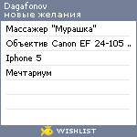 My Wishlist - dagafonov