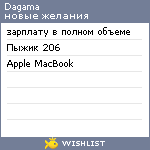 My Wishlist - dagama