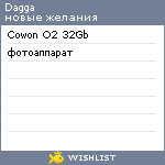 My Wishlist - dagga