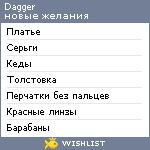 My Wishlist - dagger