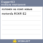 My Wishlist - dagger413