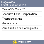 My Wishlist - dagolovina