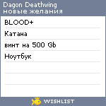 My Wishlist - dagon_deathwing