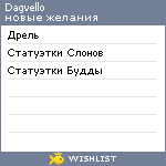 My Wishlist - dagvello