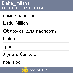 My Wishlist - daha_milaha