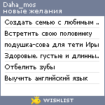 My Wishlist - daha_mos