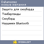 My Wishlist - dahamozzes