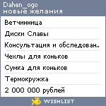 My Wishlist - dahen_ogo