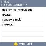 My Wishlist - daher