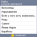 My Wishlist - dahha
