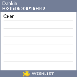 My Wishlist - dahkin