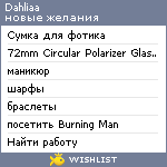 My Wishlist - dahliaa