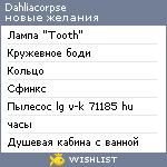 My Wishlist - dahliacorpse