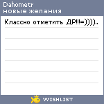 My Wishlist - dahometr