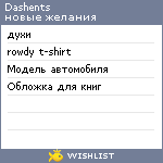 My Wishlist - dahsents