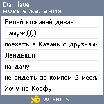 My Wishlist - dai_lave