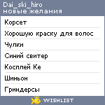 My Wishlist - dai_ski_hiro