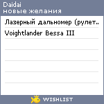 My Wishlist - daidai
