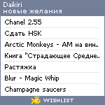 My Wishlist - daikiri