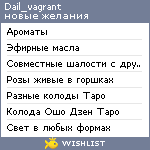 My Wishlist - dail_vagrant