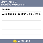 My Wishlist - daily_smoke