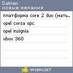 My Wishlist - daimen