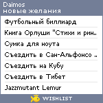 My Wishlist - daimos