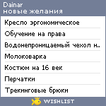 My Wishlist - dainar