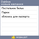 My Wishlist - dainlove