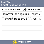 My Wishlist - dairdre