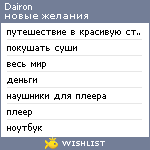 My Wishlist - dairon