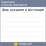 My Wishlist - dairstone