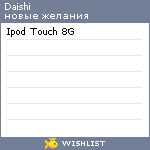My Wishlist - daishi