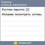 My Wishlist - daisssy