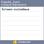 My Wishlist - daisuke_kuroi