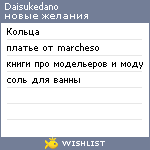 My Wishlist - daisukedano