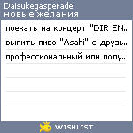 My Wishlist - daisukegasperade