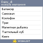 My Wishlist - daisy_di