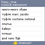 My Wishlist - daisy_true